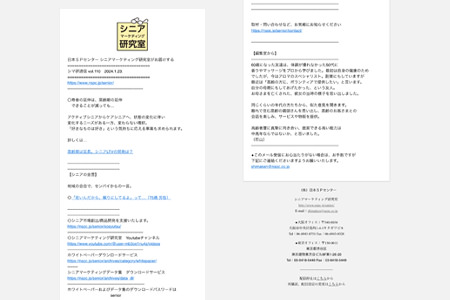 メールマガジンの発行