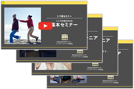 シニアに関するセミナー開催